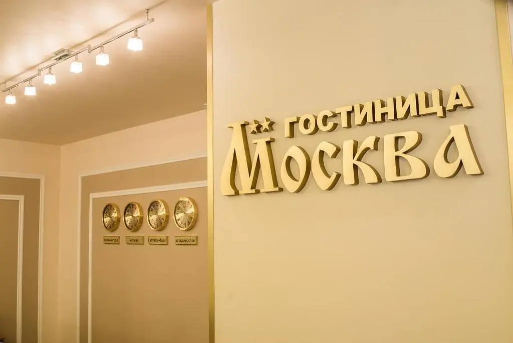 Отель Москва, Тула, Тульская область