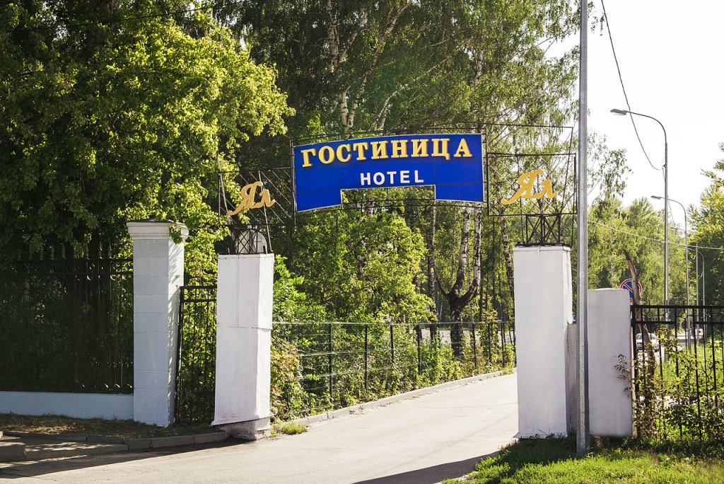 Отель Ял, Республика Татарстан: фото 5