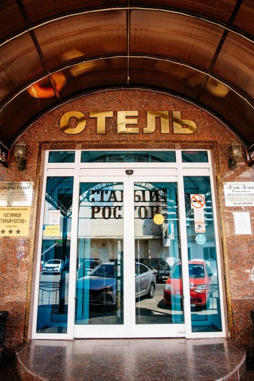 Гостиничный Комплекс Старый Ростов, Ростовская область: фото 2