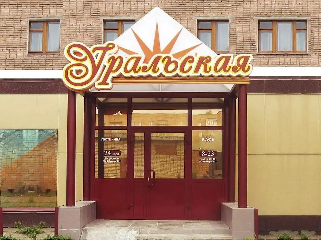 Отель Уральская, Ижевск, Республика Удмуртия
