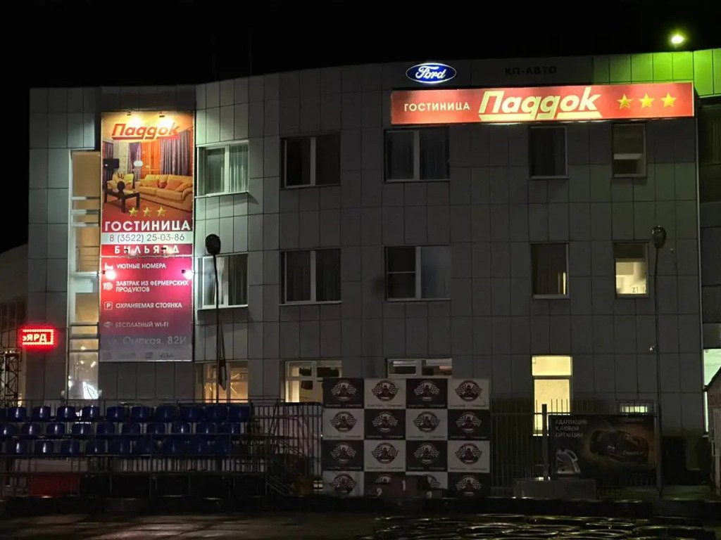 Отель Паддок, Курган, Курганская область