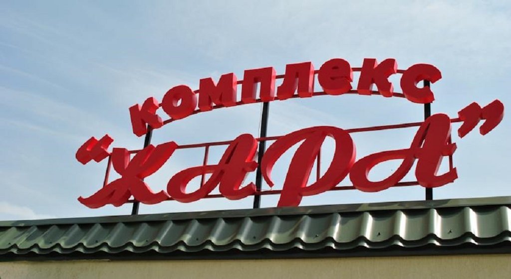 Гостиница Жара, Ставропольский край: фото 2