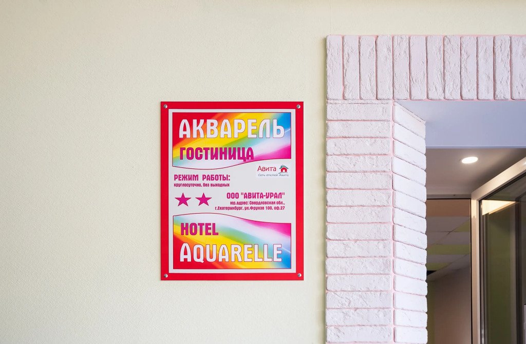 Гостиница Акварель, Московская область: фото 4