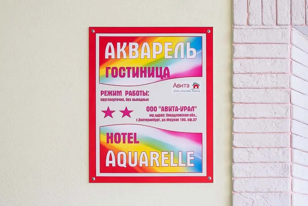 Гостиница Акварель, Московская область: фото 5
