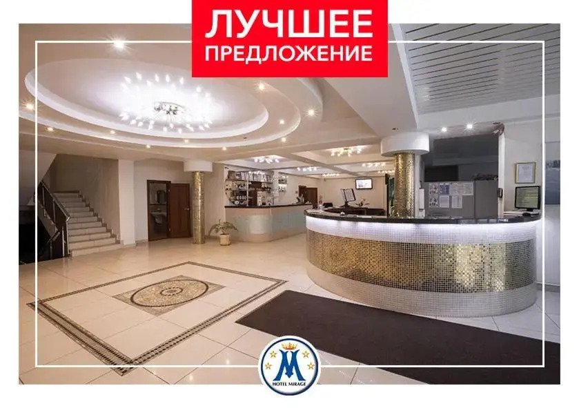 Отель Мираж, Саратов, Саратовская область