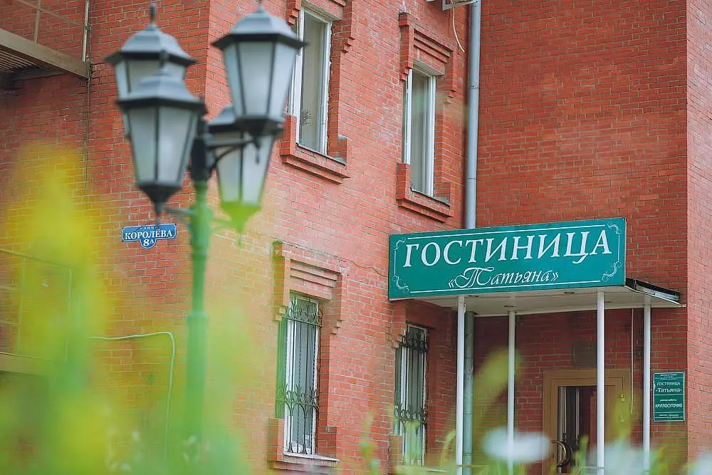 Отель Татьяна, Московская область: фото 2