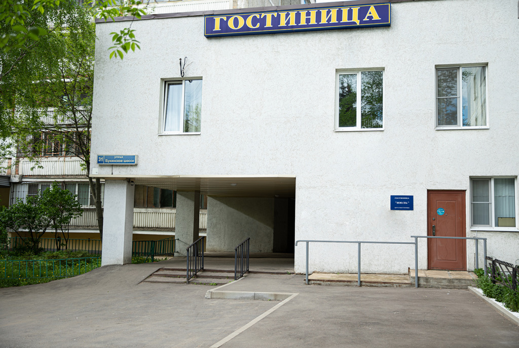 Отель Июль, Московская область: фото 3