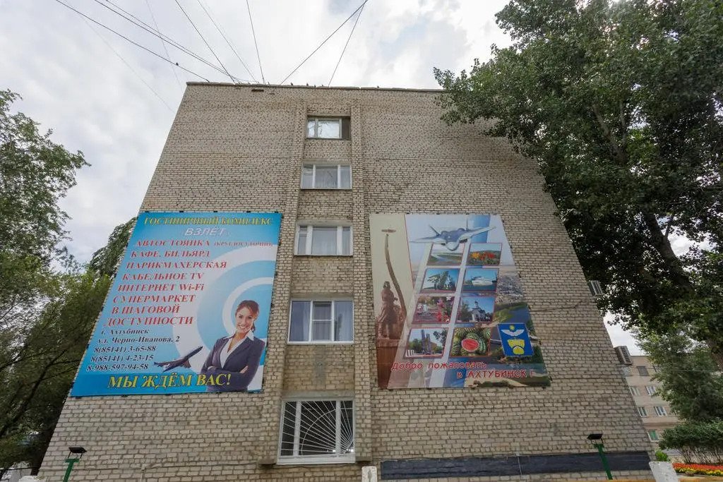 Отель Взлет, Ахтубинск, Астраханская область