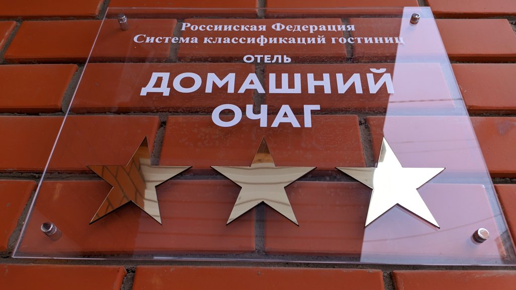 Гостиница Домашний очаг, Республика Коми: фото 2