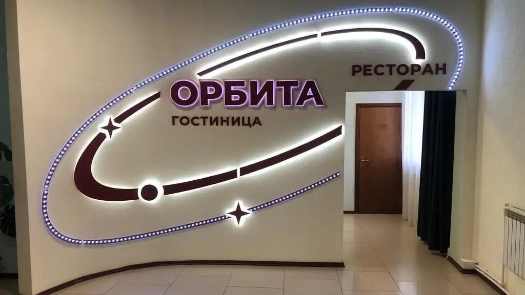 Отель Орбита, Республика Коми: фото 2