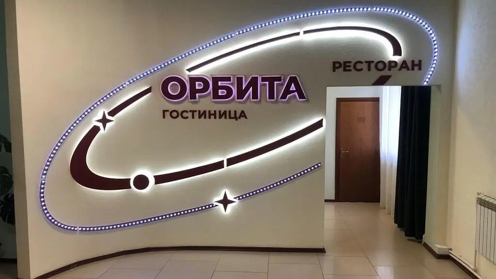 Отель Орбита, Республика Коми: фото 2