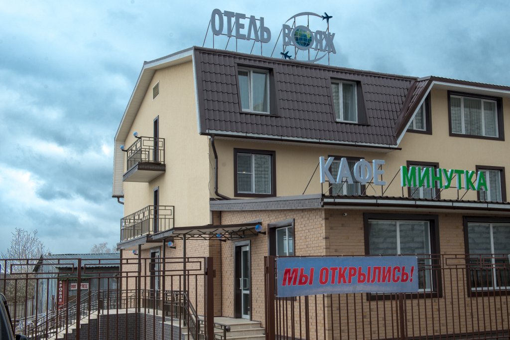 Отель Вояж, Наро-Фоминск, Московская область