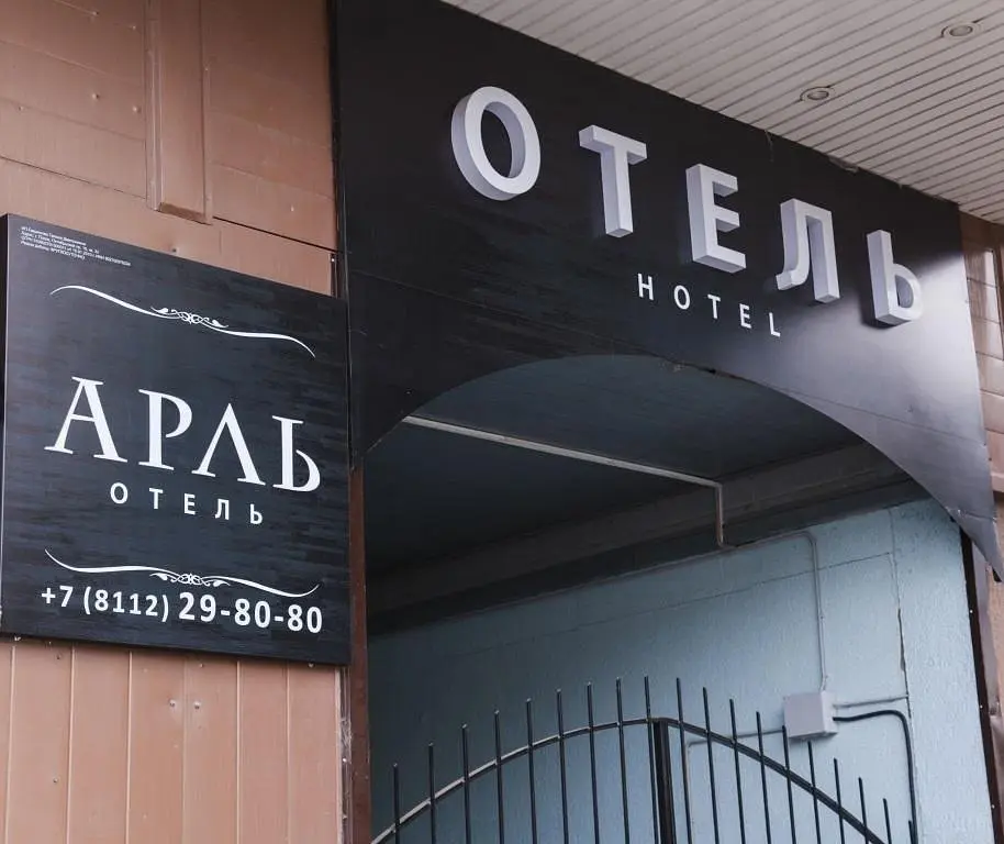 Отель Арль, Псков, Псковская область
