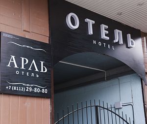 Отель Арль