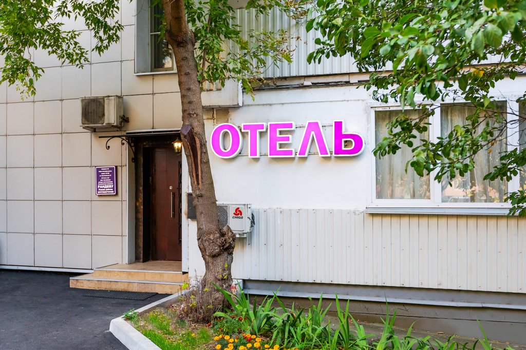 Отель на Пионерской, Московская область: фото 2