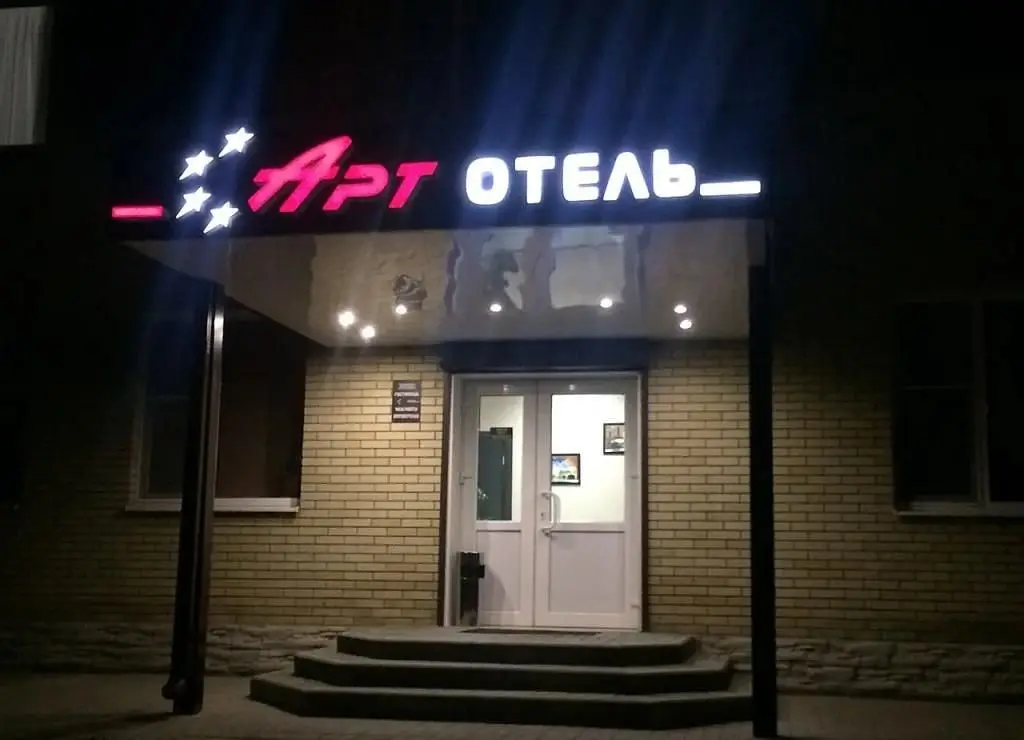 Арт отель, Каменск-Шахтинский, Ростовская область