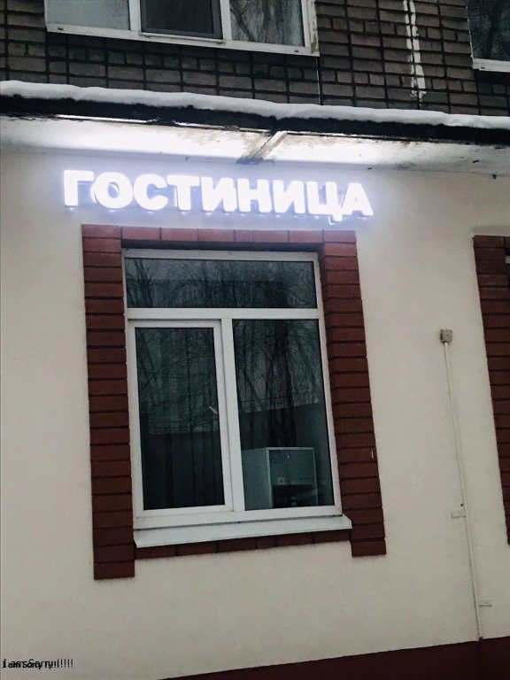 Отель Гармония, Вологодская область: фото 4