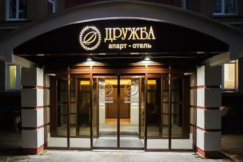 Отель Дружба, Жуковский, Московская область