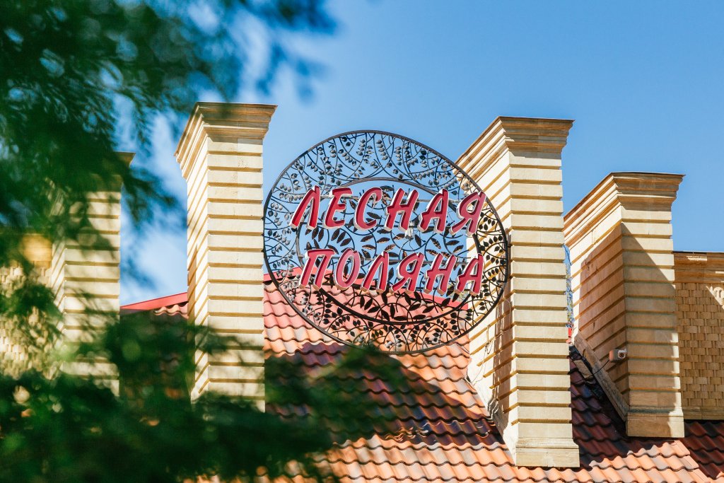 Отель Лесная поляна, Ставропольский край: фото 2