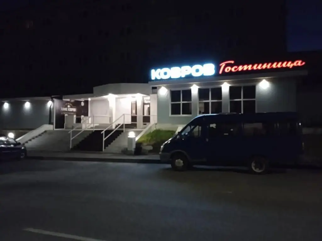 Гостиница Ковров, Владимирская область: фото 2