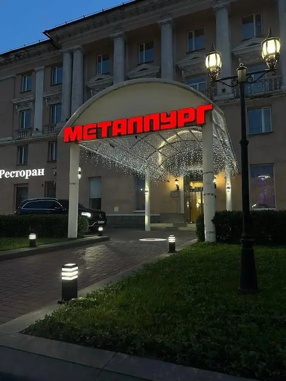 Отель Металлург, Новотроицк, Оренбургская область