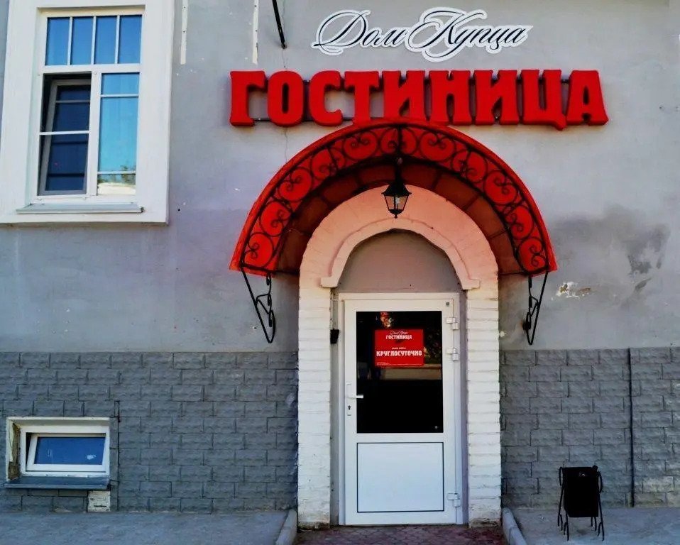 Дом Купца, Курганская область: фото 3