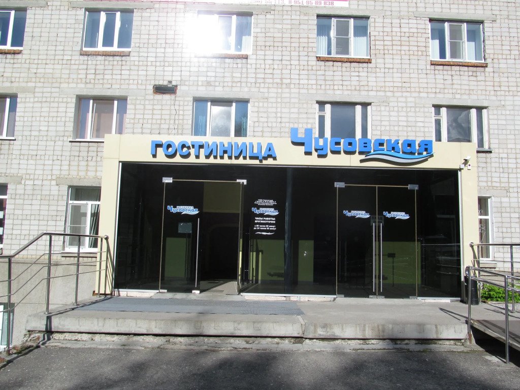 Отель Гостиница Чусовская, Чусовой, Пермский край