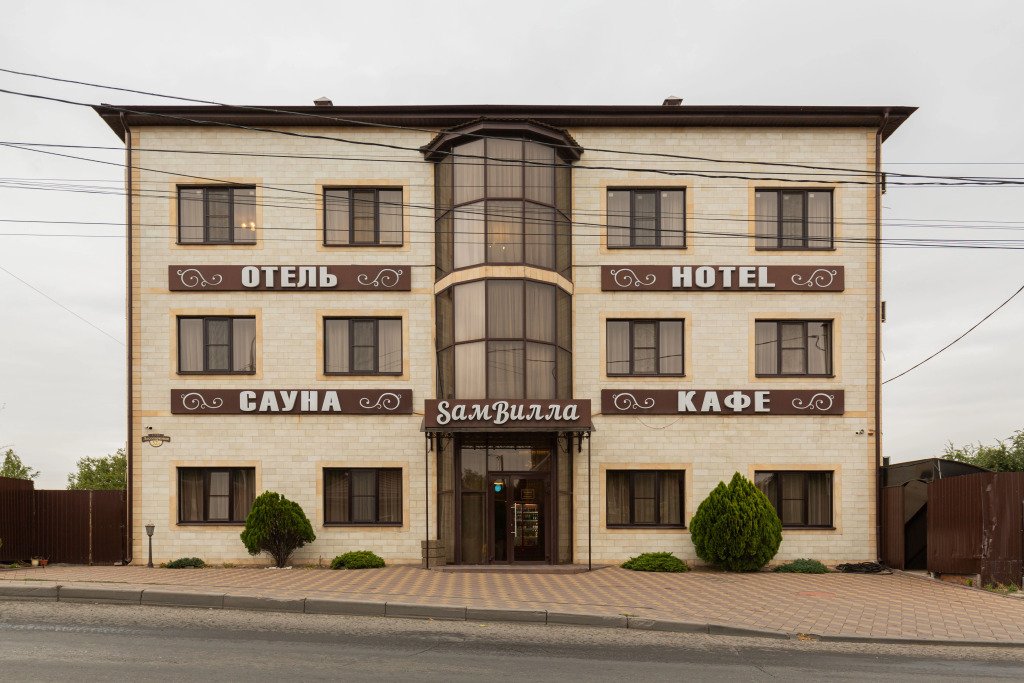 Отель SамВилла, Ростовская область: фото 4