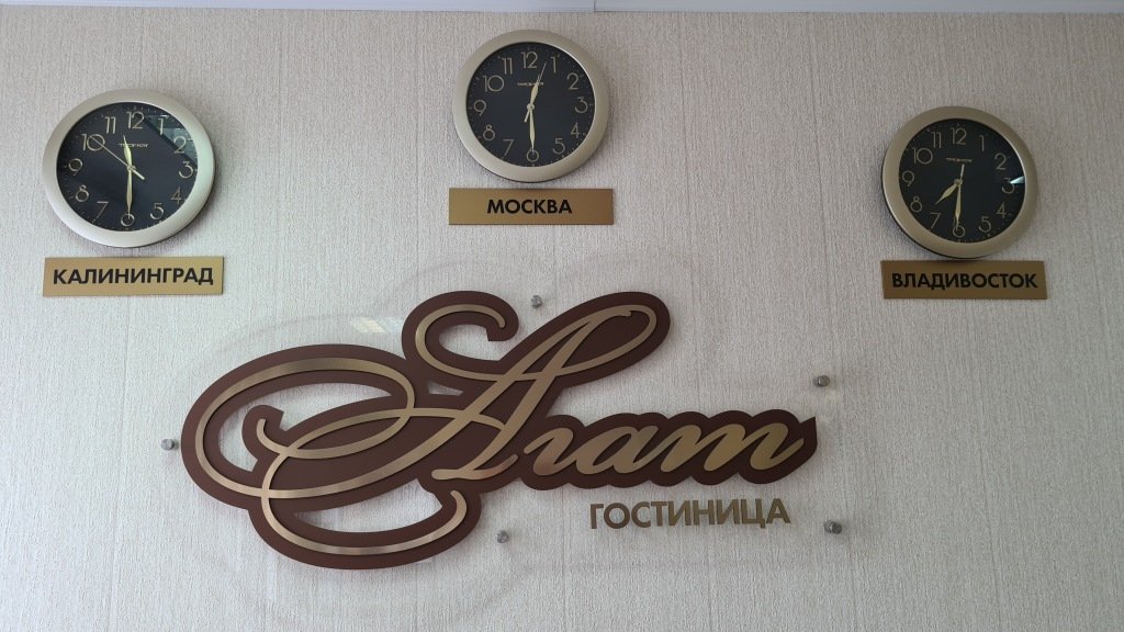 Отель Городской Агат, Солнечногорск, Московская область