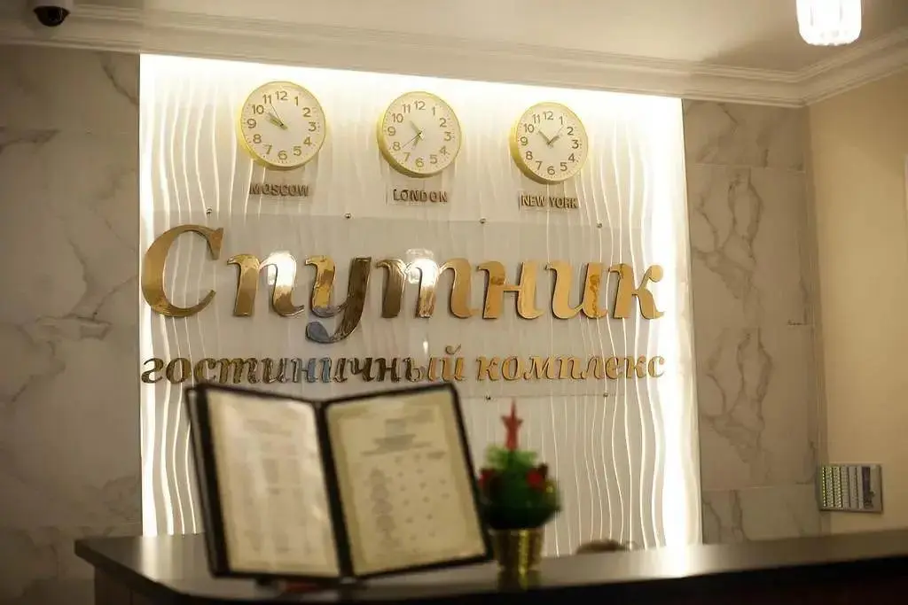 Гостиничный Комплекс Спутник, Киржачский район, Владимирская область