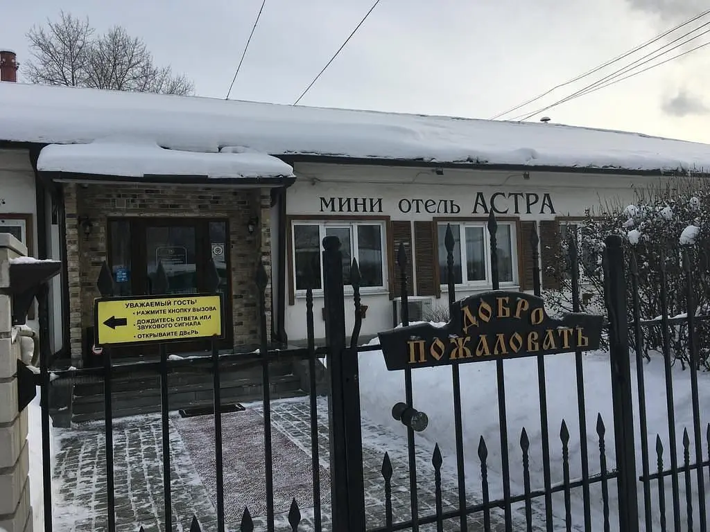 Отель Астра, Первоуральск, Свердловская область