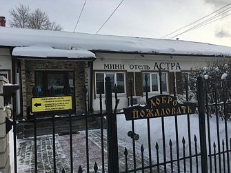 Отель Астра