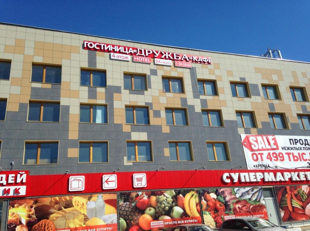 Отель Дружба, Кемерово, Кемеровская область
