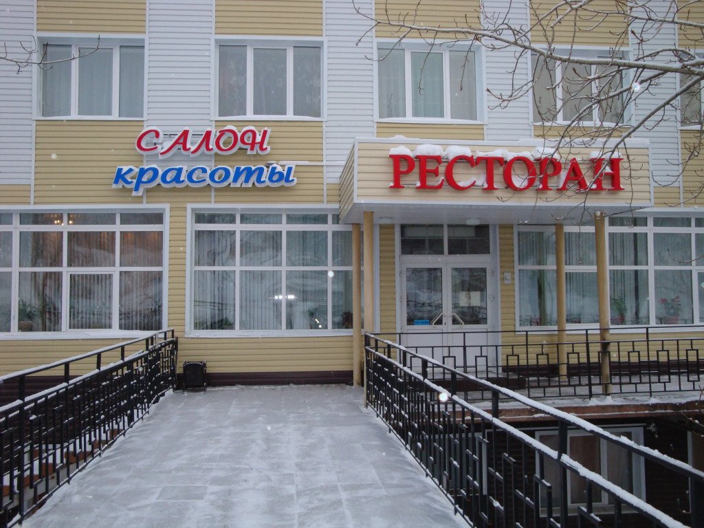 Отель Магнетит, Иркутская область: фото 2