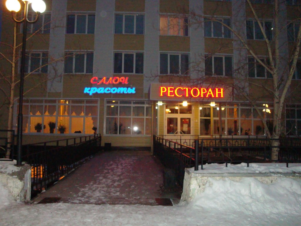 Отель Магнетит, Иркутская область: фото 3