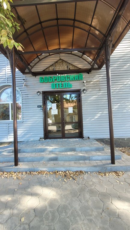 Отель Бобровский, Бобров, Воронежская область