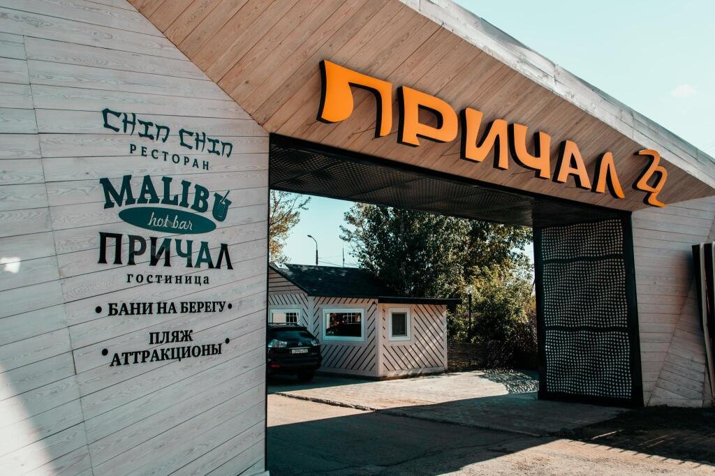 Отель Prichal, Иркутский, Алтайский край