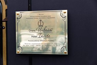 Отель Инвайт