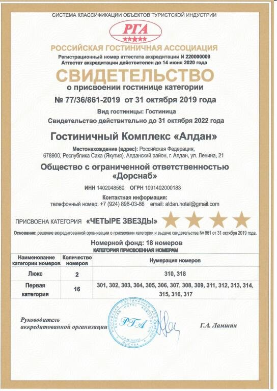 Отель Алдан, Республика Саха (Якутия): фото 4