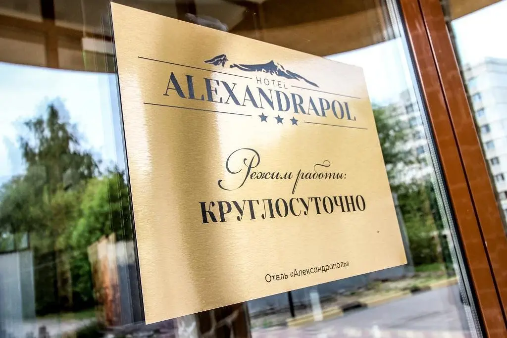 Отель Александраполь, Кстово, Нижегородская область