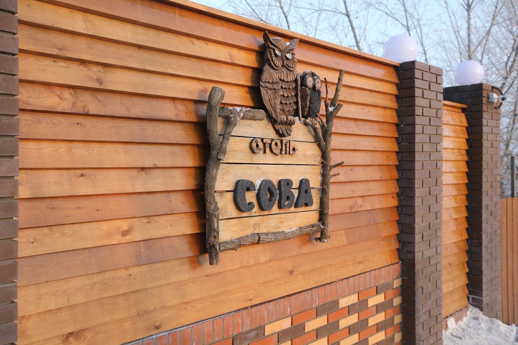 Отель Сова, Красноярский край: фото 2