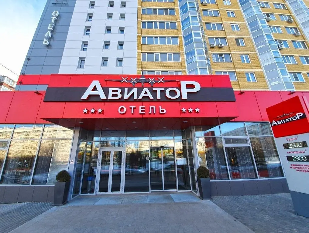Отель Яхонты Авиатор Ульяновск, Ульяновск, Ульяновская область