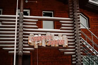 Отель Северное сияние