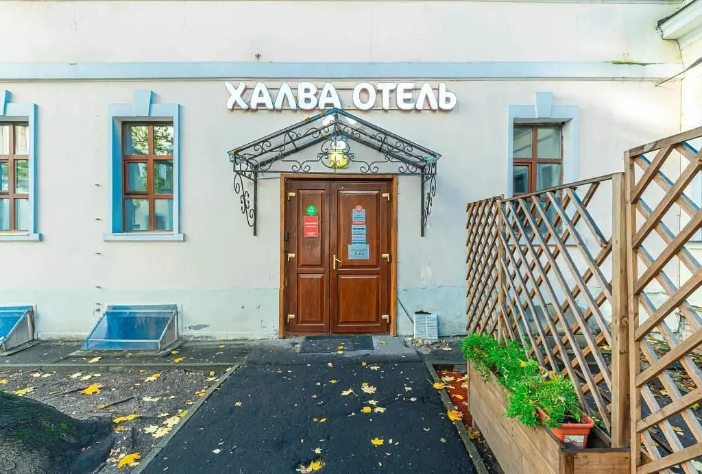 Отель Халва, Москва, Московская область