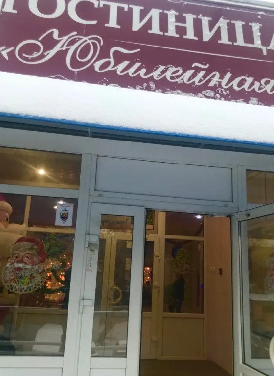 Гостиница Юбилейная, Воронежская область: фото 5