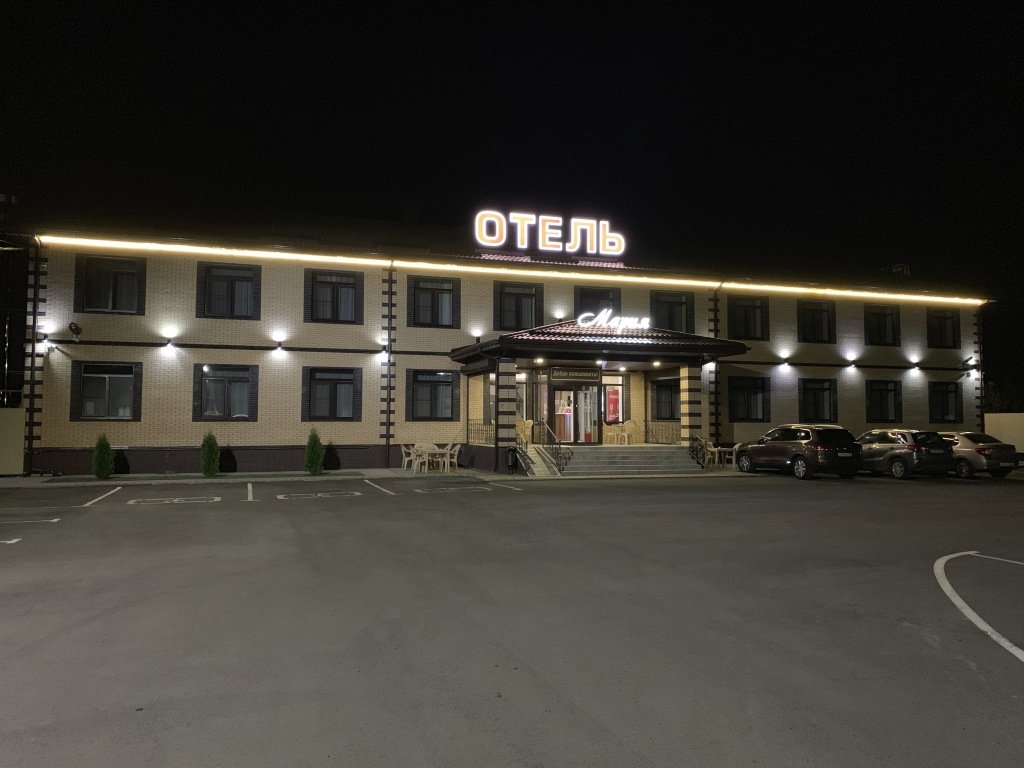 Отель Мария, Ростовская область: фото 3