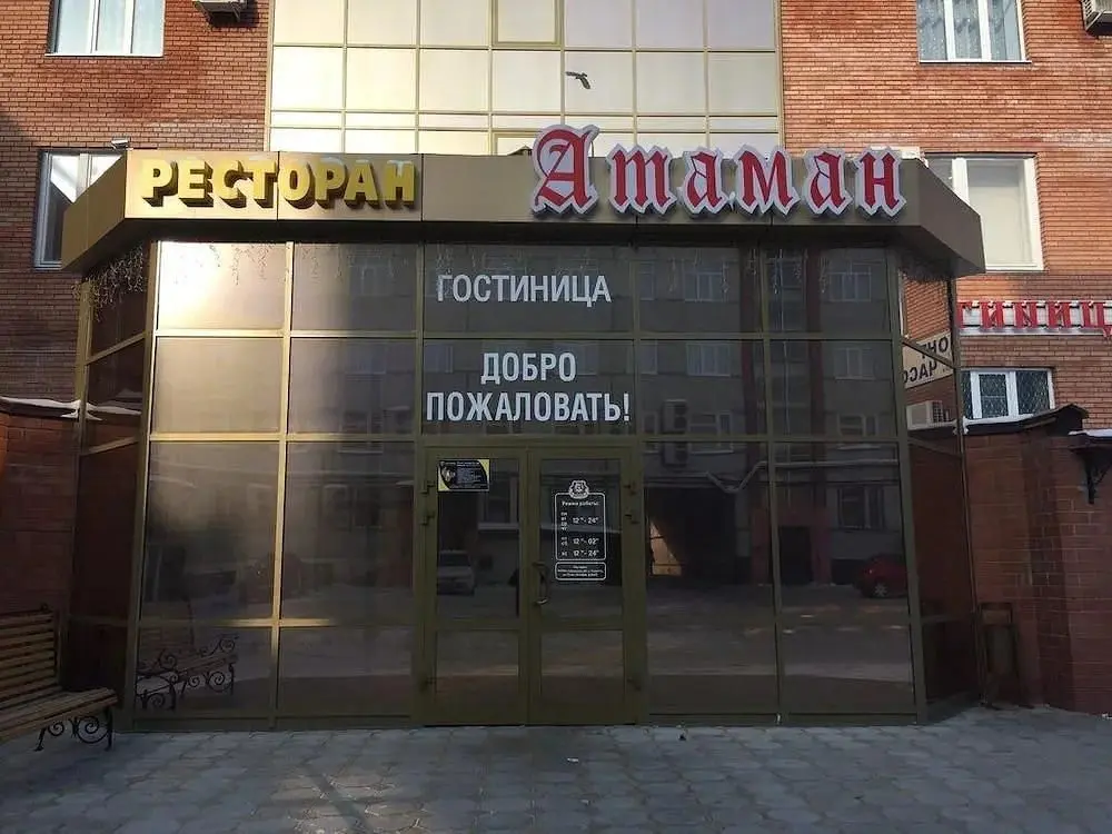 Отель «Атаман», Тольятти, Самарская область