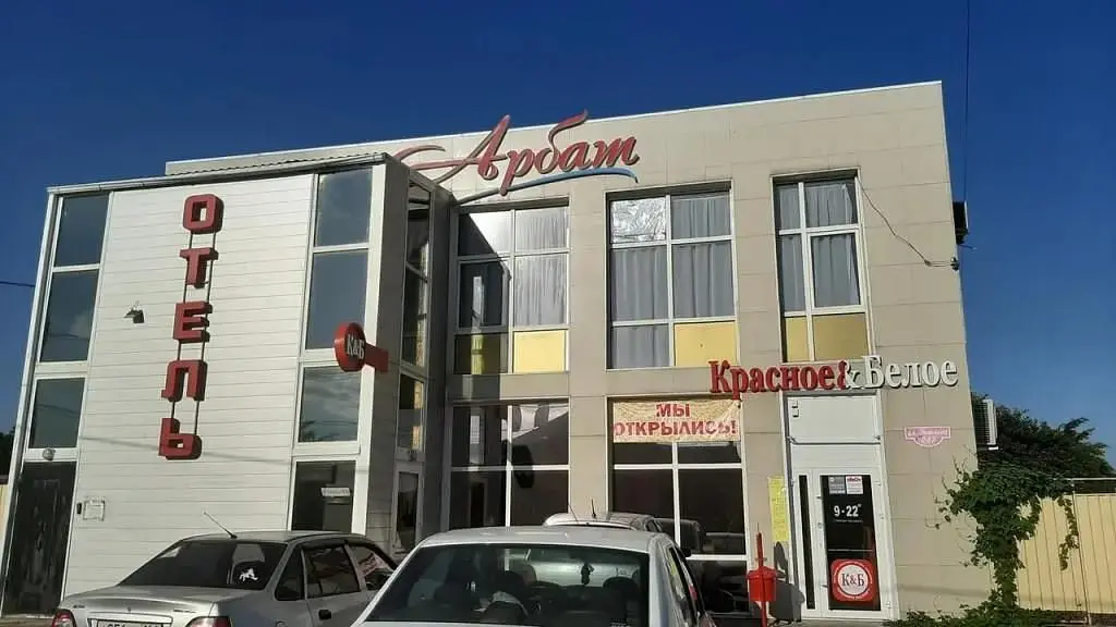 Отель Hotel Arbat, Батайск, Ростовская область