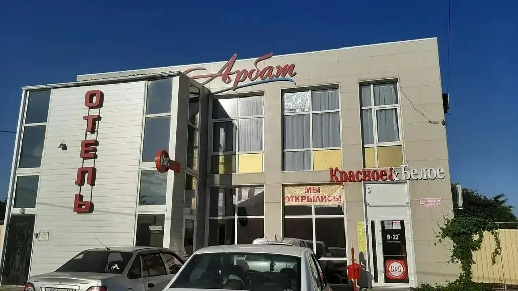 Отель Hotel Arbat, Батайск, Ростовская область