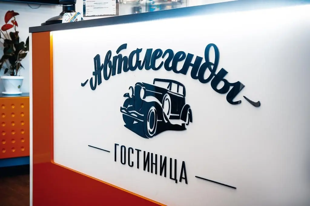 Отель Автолегенды, Абросиха, Ярославская область